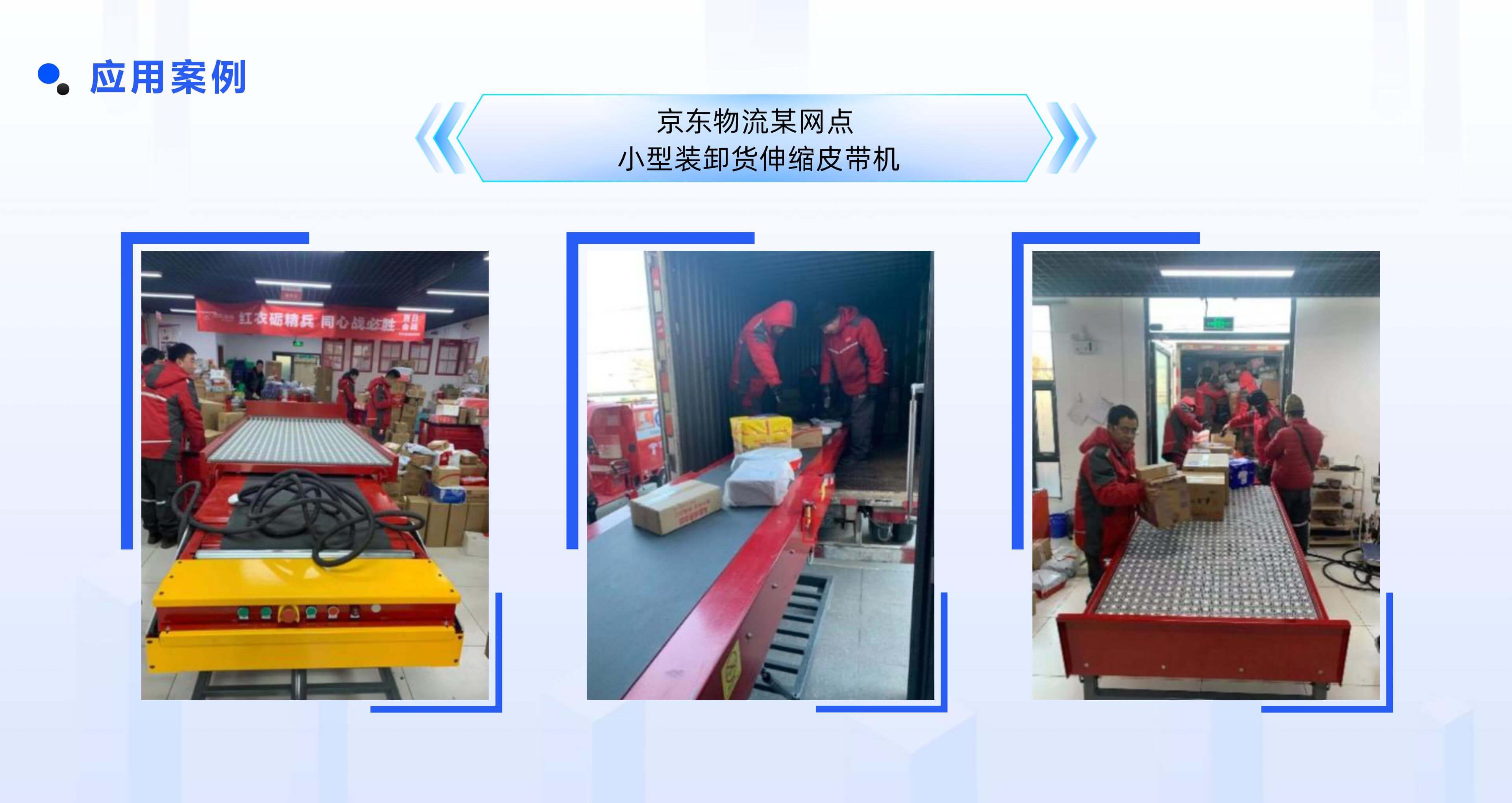 九州ku游官网官网物流自动化产品线板块妄想结构 (2)_05.jpg